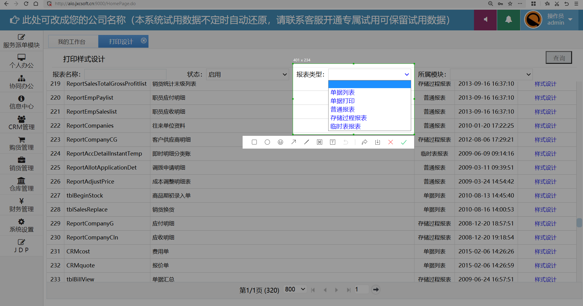 报表类型说明