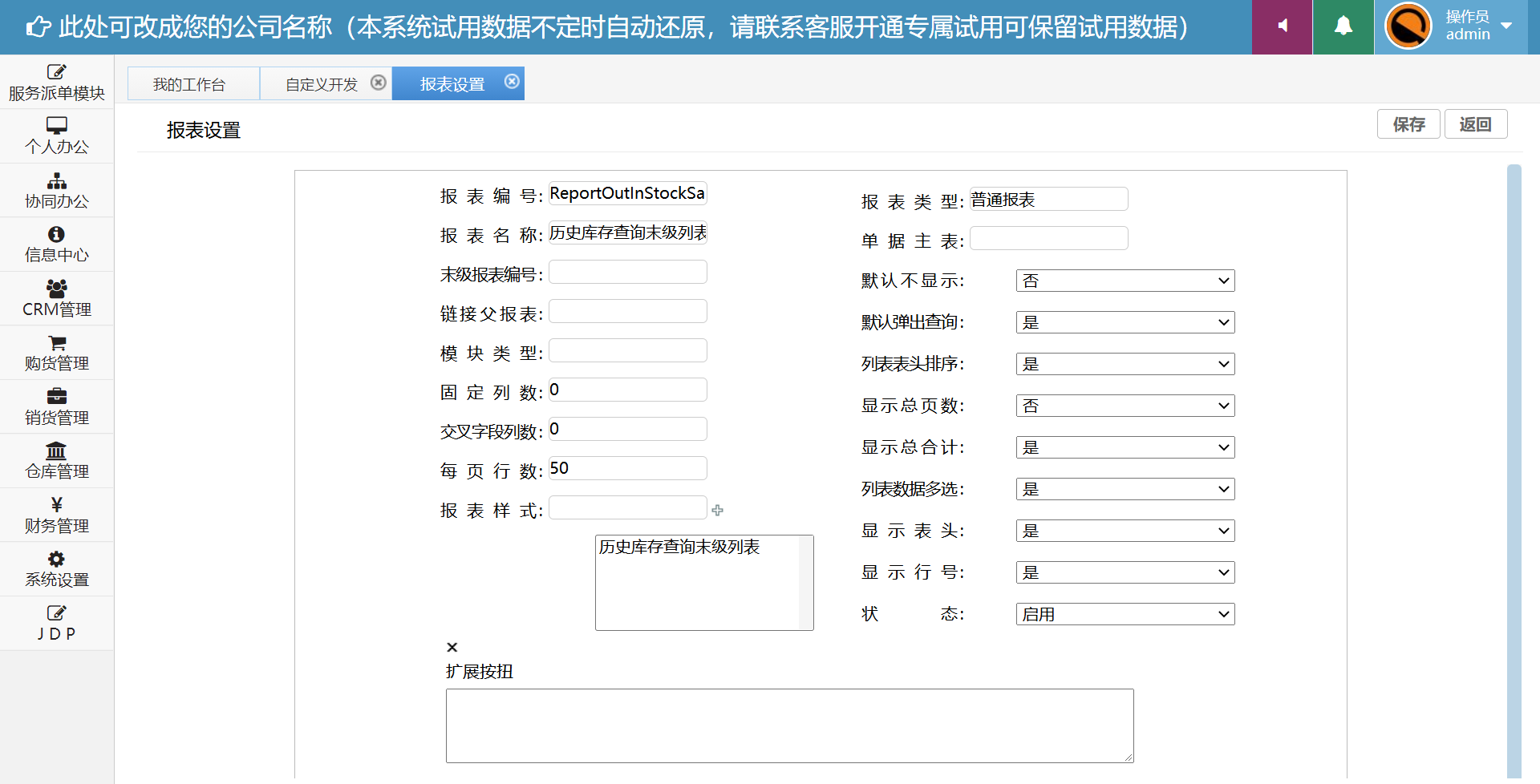 新增修改报表