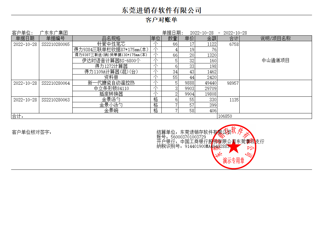 标准对账单打印预览