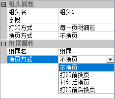 组头组尾