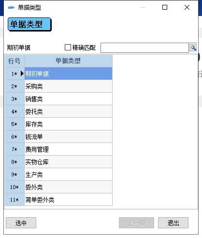 业务录入选择单据类型